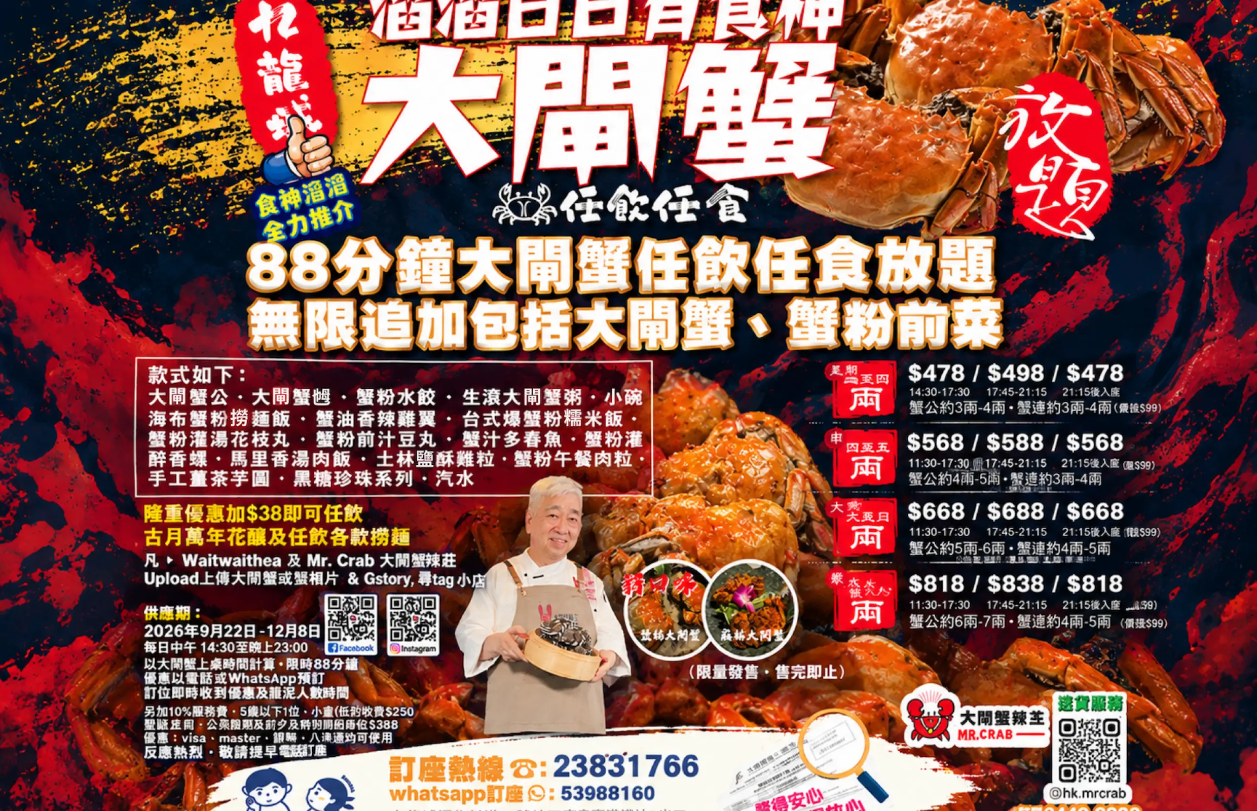 九龍城等等HEA｜88分鐘大閘蟹任飲任食放題｜無限追加大閘蟹、蟹粉前菜及多款台灣小食及任飲飲品｜需預約｜ 大閘蟹優惠2026