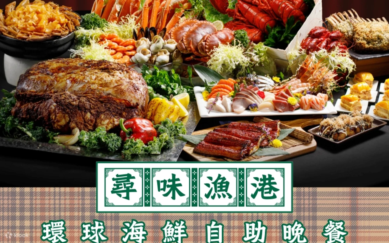 九龍海逸君綽酒店自助餐
